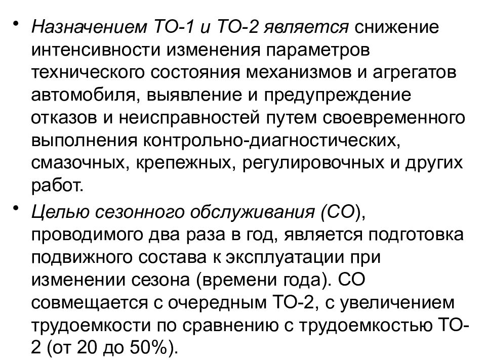 То 1 это. Назначение технического обслуживания то-1,то-2,то-3. То1 и то2. То1 и то2 отличие. Назначение технического обслуживания автомобилей.