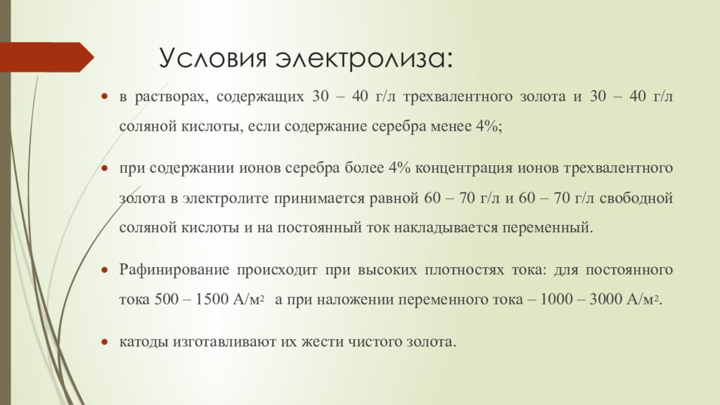 Получение чистого. Электролиз соляной кислоты в растворе. Электролиз znno32 раствор. Получение чистого золота. Концентрация ионов серебра.