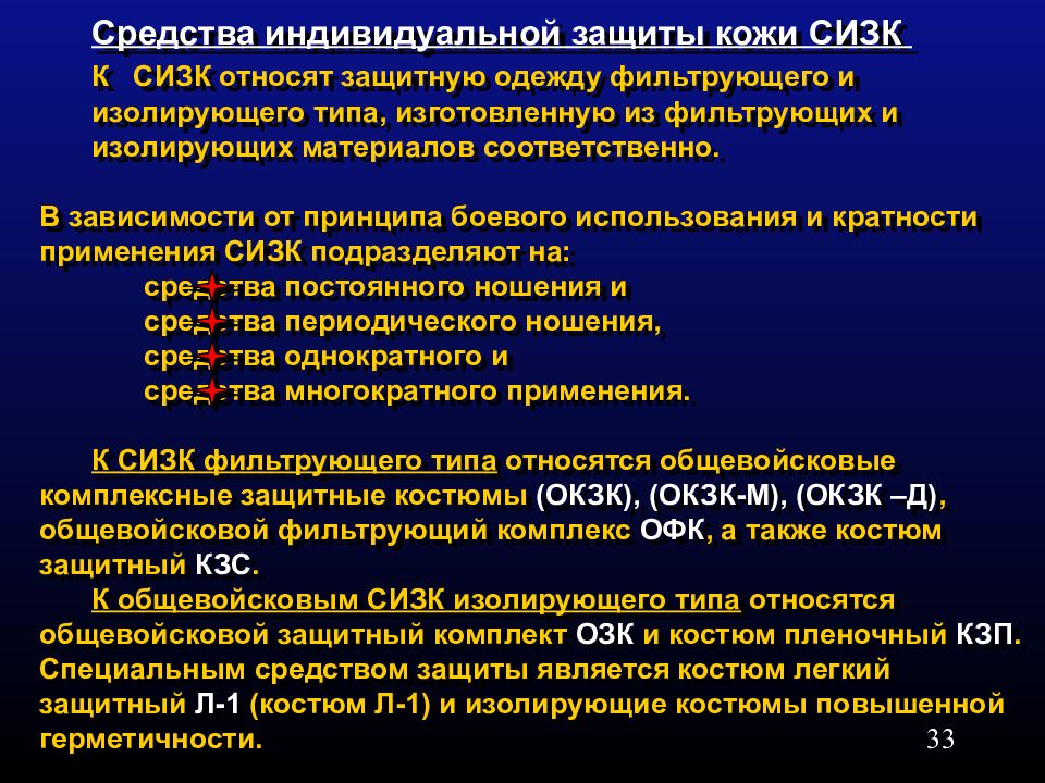 Средства индивидуальной защиты кожи. Средства защиты кожи фильтрующие и изолирующие. СИЗК способы защиты. Средства защиты кожи изолирующего и фильтрующего типа. СИЗК средства индивидуальной защиты.