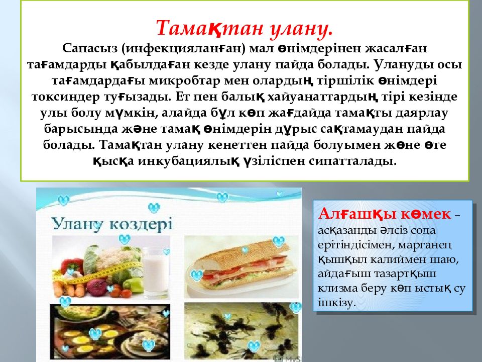 Сайты улану. Тил улану. Краскадан улану. Атоминин пастасы женский жактагы пайдасы. Концербіоі заттардан улану.