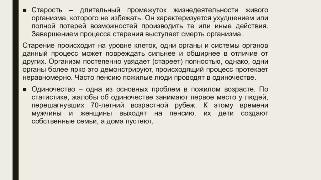 Презентация одиночество в подростковом возрасте