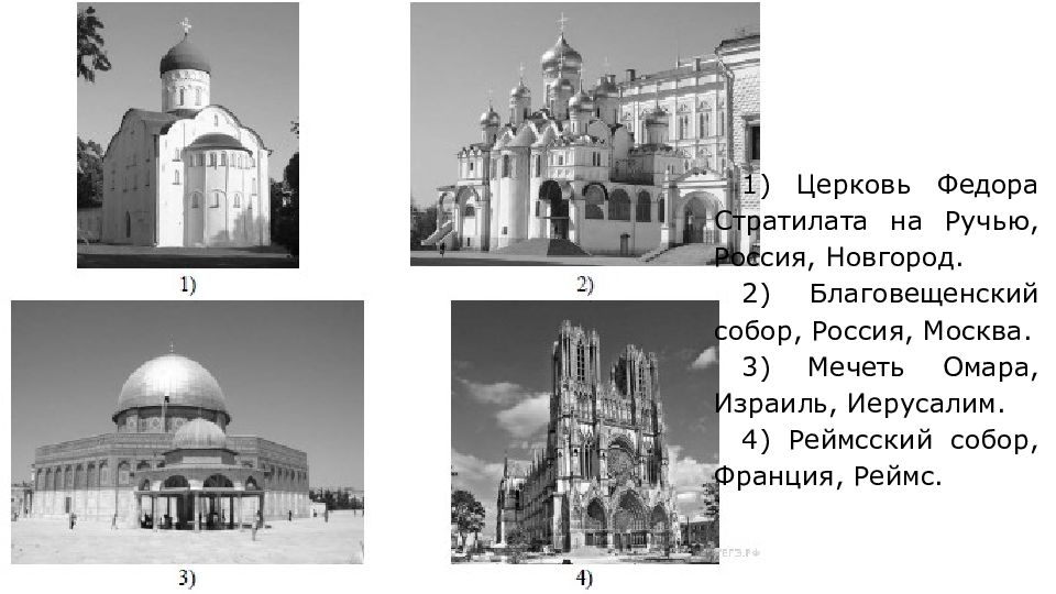 Рассмотрите изображения памятников. Памятники культуры России ВПР. Памятники культуры России и зарубежных стран ВПР. Памятники культуры зарубежных стран. История памятники культуры зарубежных стран.