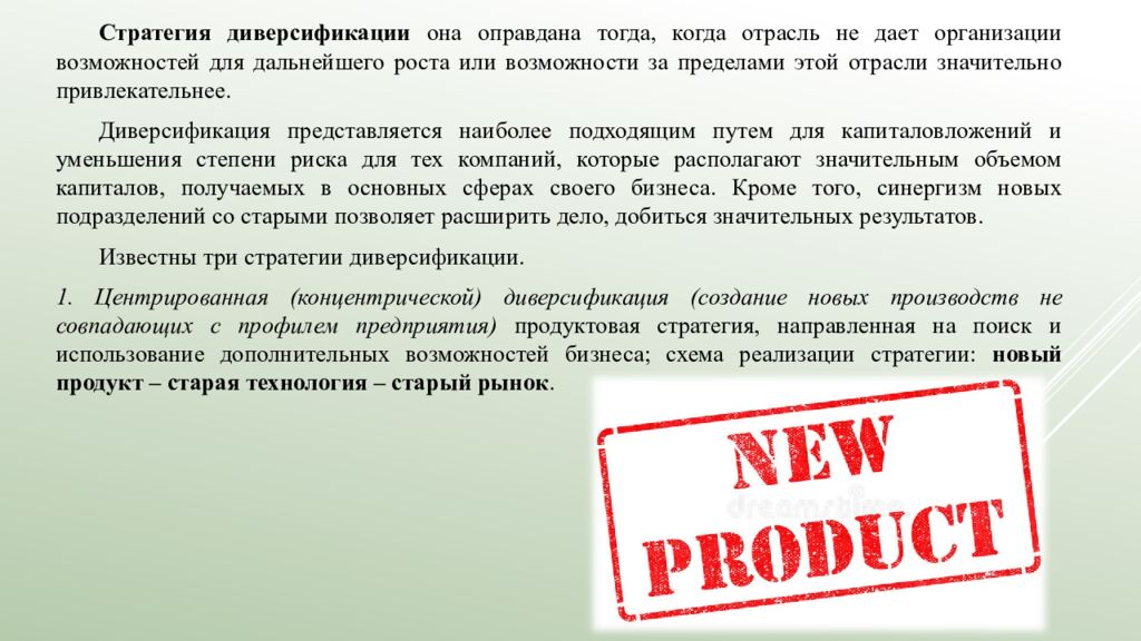 Лекция 5. Выбор инновационной стратегии   5.1. Инновационный менеджмент и