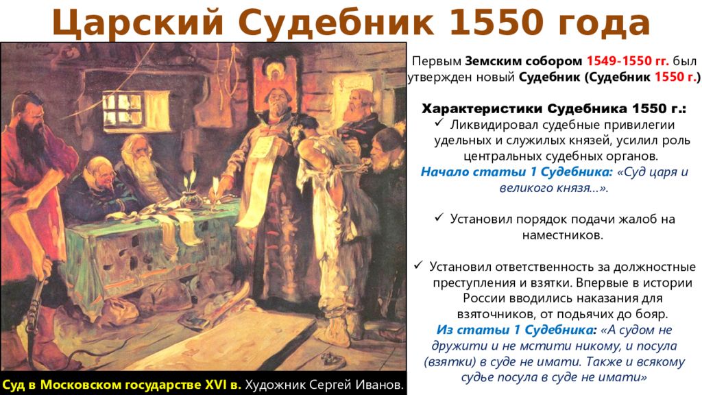 Реформа 1556 года. 1549 Год событие. 1549 Г. нового правительства-избранная рада. Что произошло в 1549 году в истории. Причины созыва земского собора 1549.