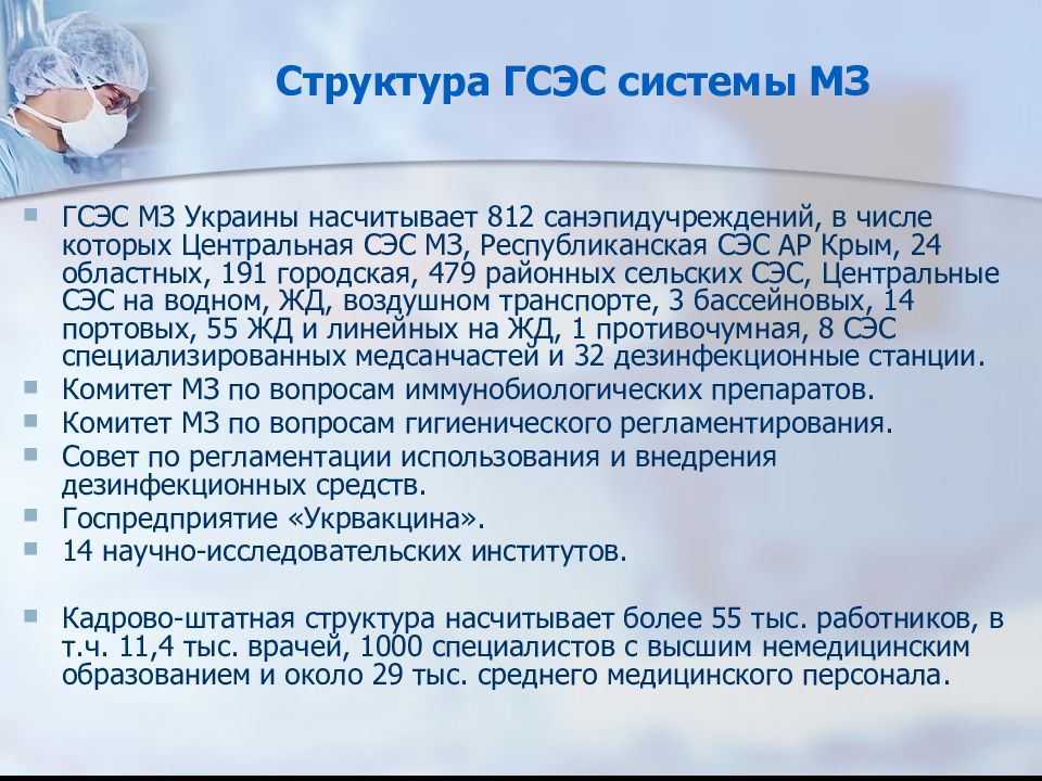 Организации санитарно эпидемиологической службы. Структура санитарно гигиенической лаборатории. Республиканская СЭС. Состав СЭС. Центр санэпиднадзора.