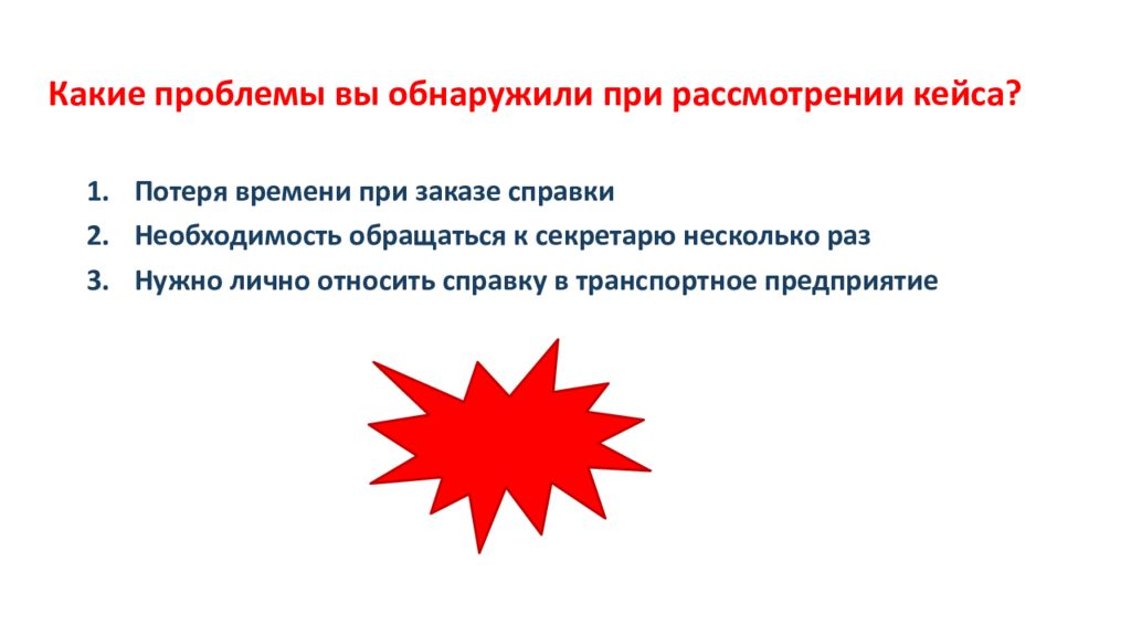 На основе анализа листов проблем и предложений в бережливом производстве строится диаграмма