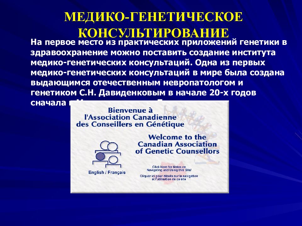 Медико генетический. Медико-генетическая консультация. Медико-генетическое консультирование генетика. Уровни медико генетического консультирования. Современные достижения медико генетических консультаций.