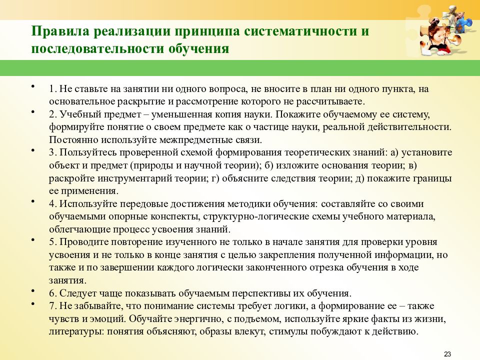 Пример реализации принципа. Правила реализации принципа систематичности и последовательности. Правила принципа систематичности и последовательности обучения. Принцип систематичности и последовательности в обучении. Реализация принципа систематичности и последовател.