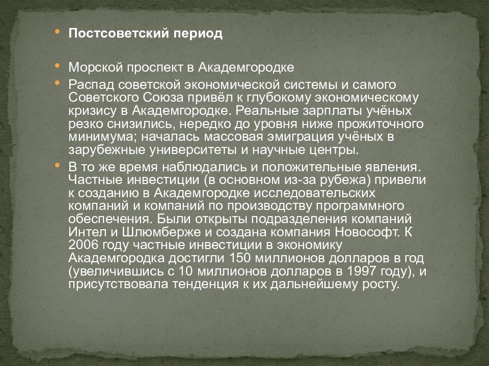 Новосибирск академгородок презентация