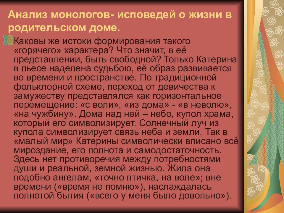 Анализ монолога вкус батюшка. Анализ монолога Катерины гроза. Анализ монолога. Монолог Островского почему люди не летают как птицы монолог Катерины. Какую жизнь вела Катерина в родительском доме.