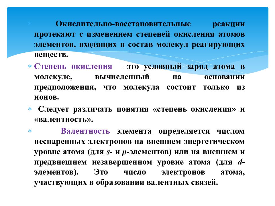 Окислительно восстановительные реакции протекают с изменением