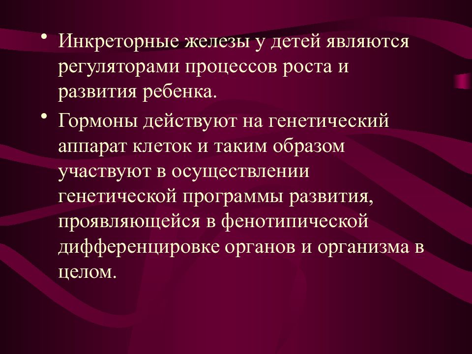 Анатомо физиологические особенности щитовидной железы у детей презентация