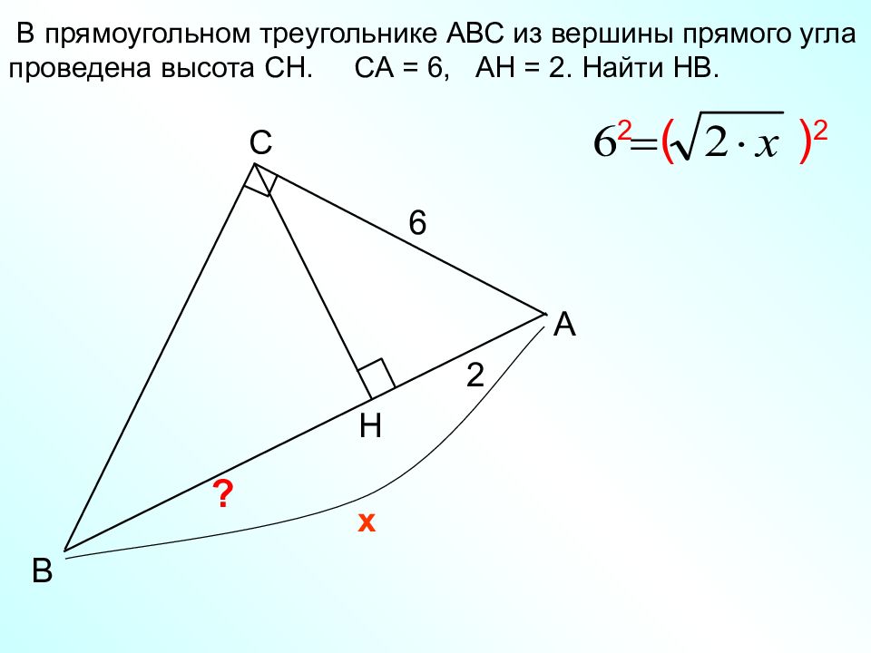 Из вершины угла проведен. Высота СН треугольника из вершины прямого угла с. Высота СН проведенная из вершины прямого угла с. Высоту треугольник АВС из вершины с. Вершина прямого треугольника.