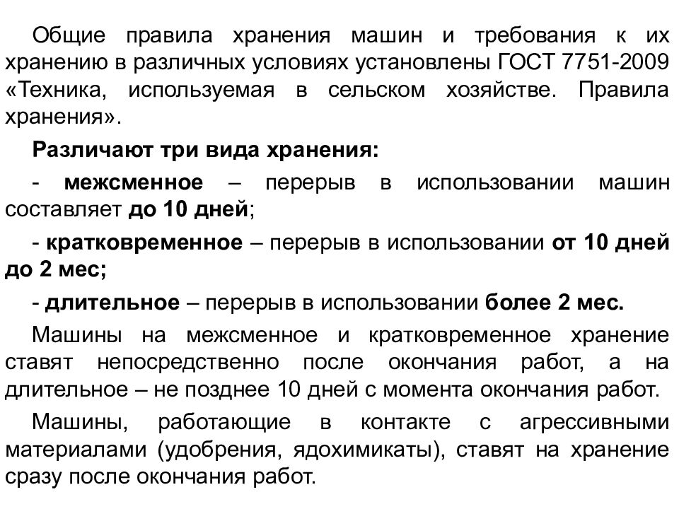 Правила хранения автомобиля