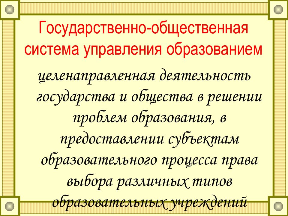 Принципы управления образовательными системами презентация