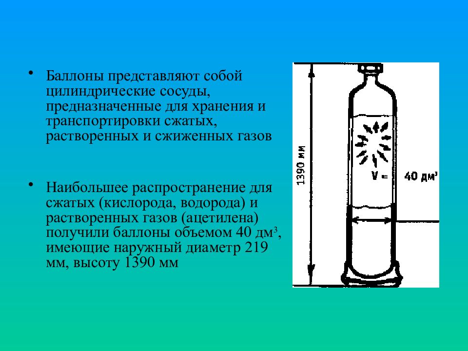 Какую температуру баллон с