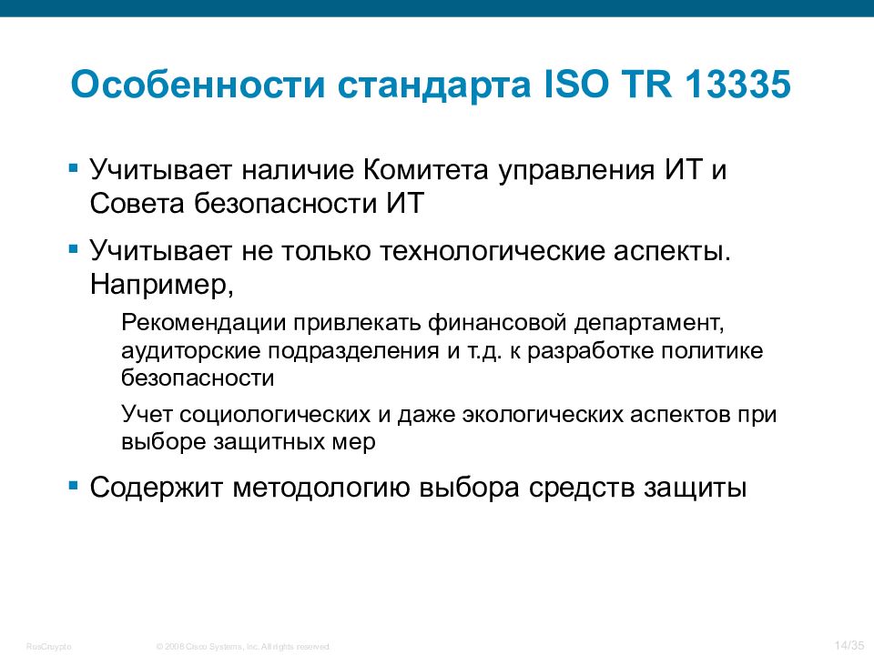 Различными стандартами. Особенности стандарта ISO. Особенности стандартов. Краткий анализ стандарта. ИСО 13335 это.