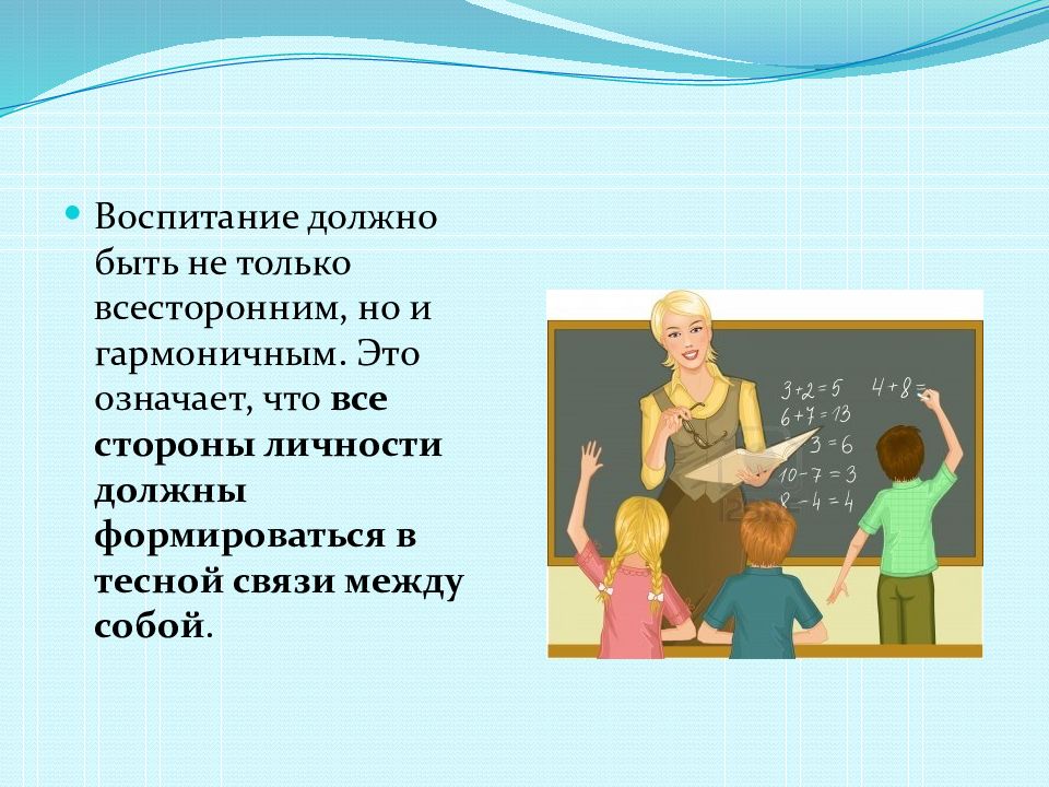 Презентация воспитание детей. Воспитание для презентации. Цель воспитания картинки. Рисунок целей воспитания. Воспитания личности школьника.