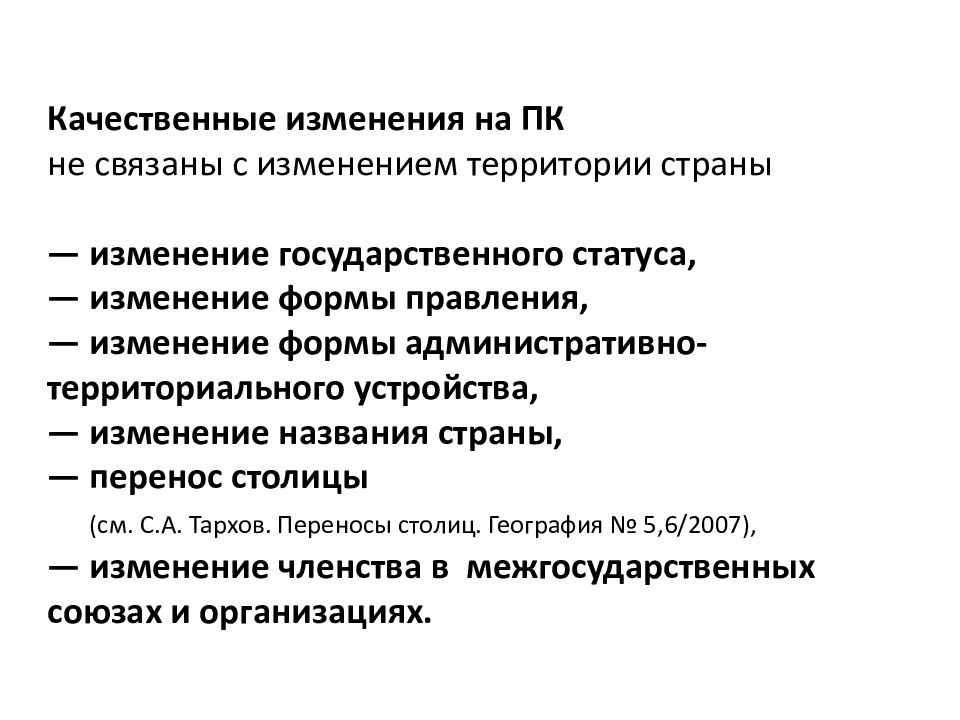 Современная политическая карта мира многообразие стран и их основные типы