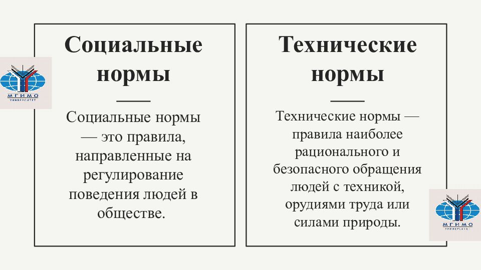 Технические нормы. Социальные и технические нормы. Примеры социальных и технических норм. Соотношение социальных и технических норм. Социально технические нормы.