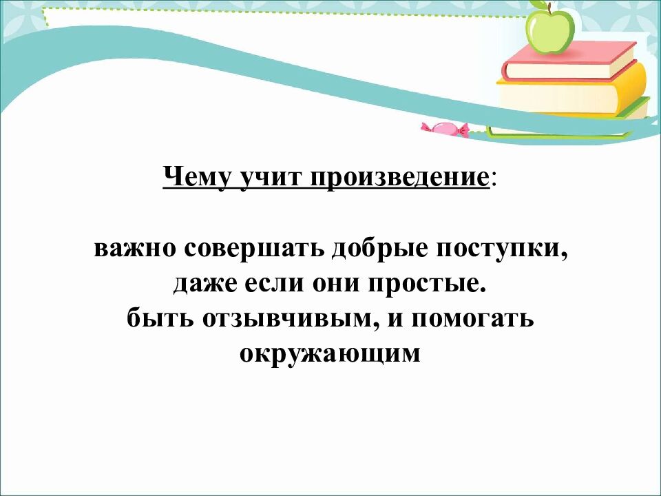 Ч тение 3 класс Рассказ «Подвиг» По В. Осеевой ГКОУ УР « Озоно – Чепецкая школа