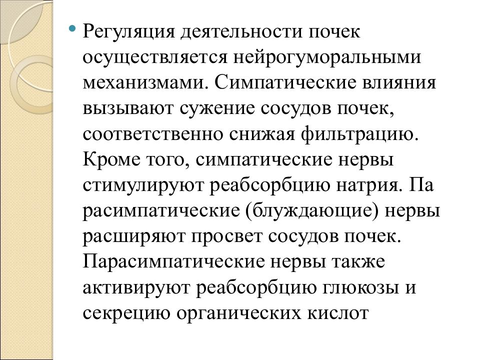 Регуляция деятельности почек презентация