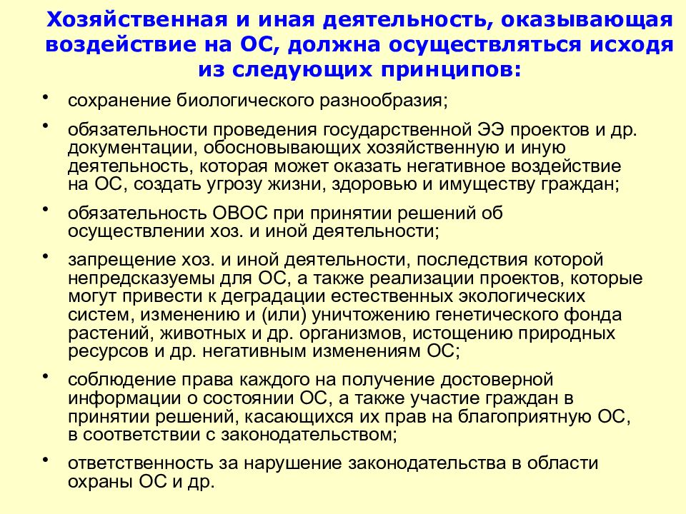 Осуществляется исходя. Объекты хозяйственной и иной деятельности. Проект иная деятельность. Иная деятельность это. Что означает иная деятельность.