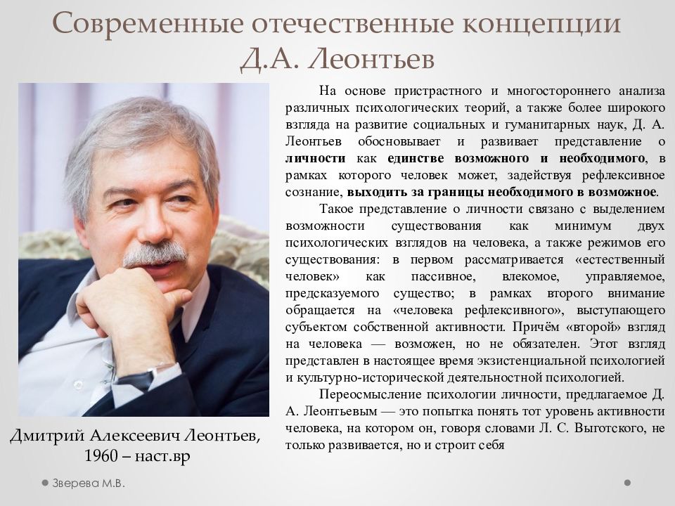 Личность д. Теория д а Леонтьева. Д А Леонтьев психология личности. Д А Леонтьев теория личности. Концепция личностного потенциала д.а Леонтьева