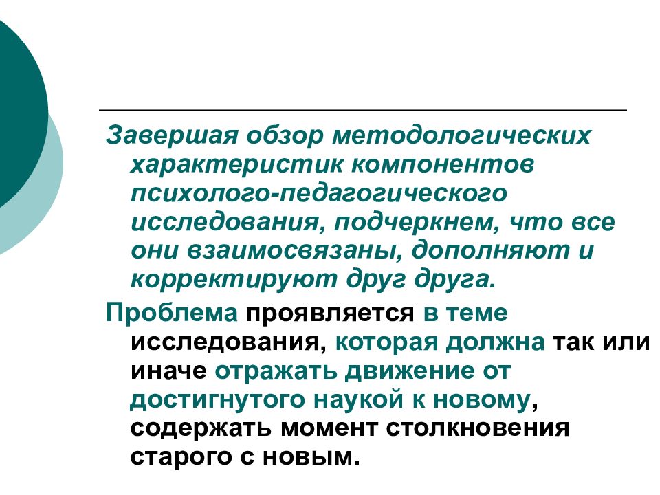 Методы психолого педагогического исследования презентация