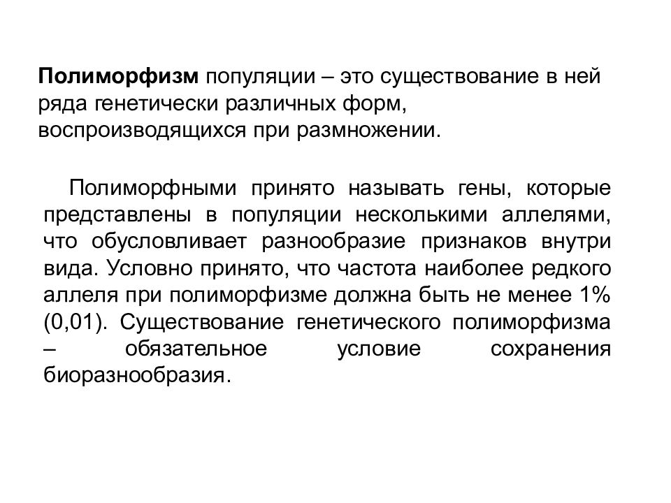 Полиморфизм. Полиморфизм популяции. Генетический полиморфизм популяций. Полиморфоз в популяции. Генетический полиморфизм популяций примеры.