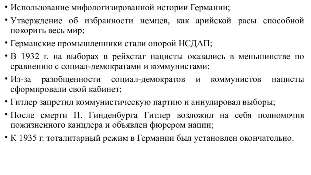 Презентация общественно политический выбор ведущих стран 11 класс