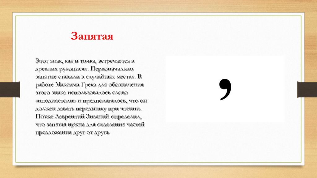 Французские знаки препинания. Факты про число е. Число е презентация. Число е в математике что это такое. Определение числа e.