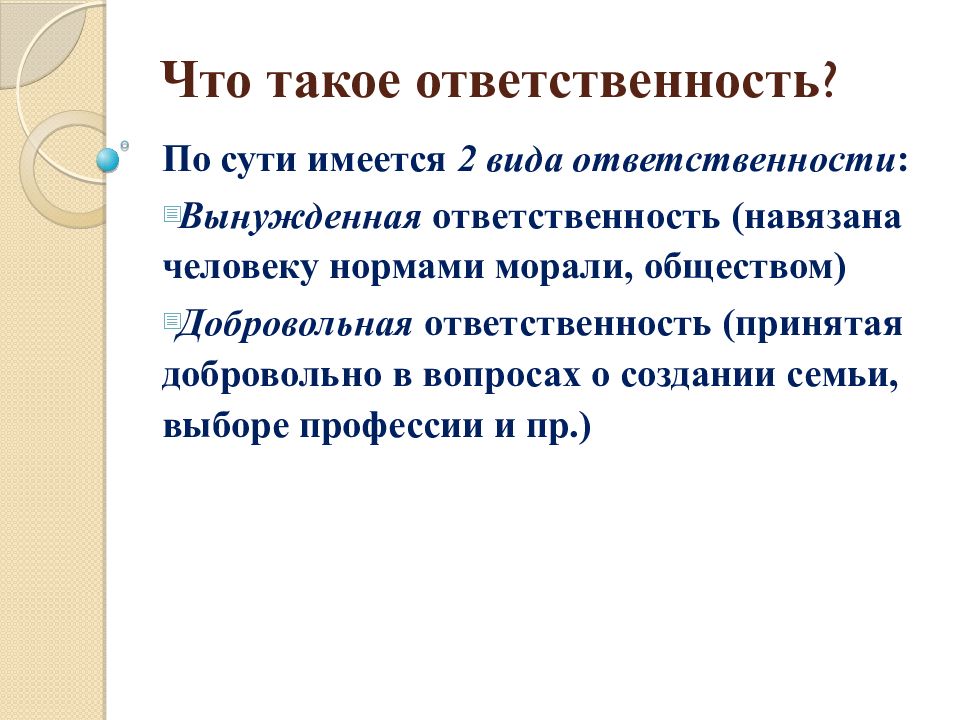 Что такое ответственность сочинение. Ответственность. Что такоеотвественность. Чтоттаоке ответственность. Что такоетответственность.