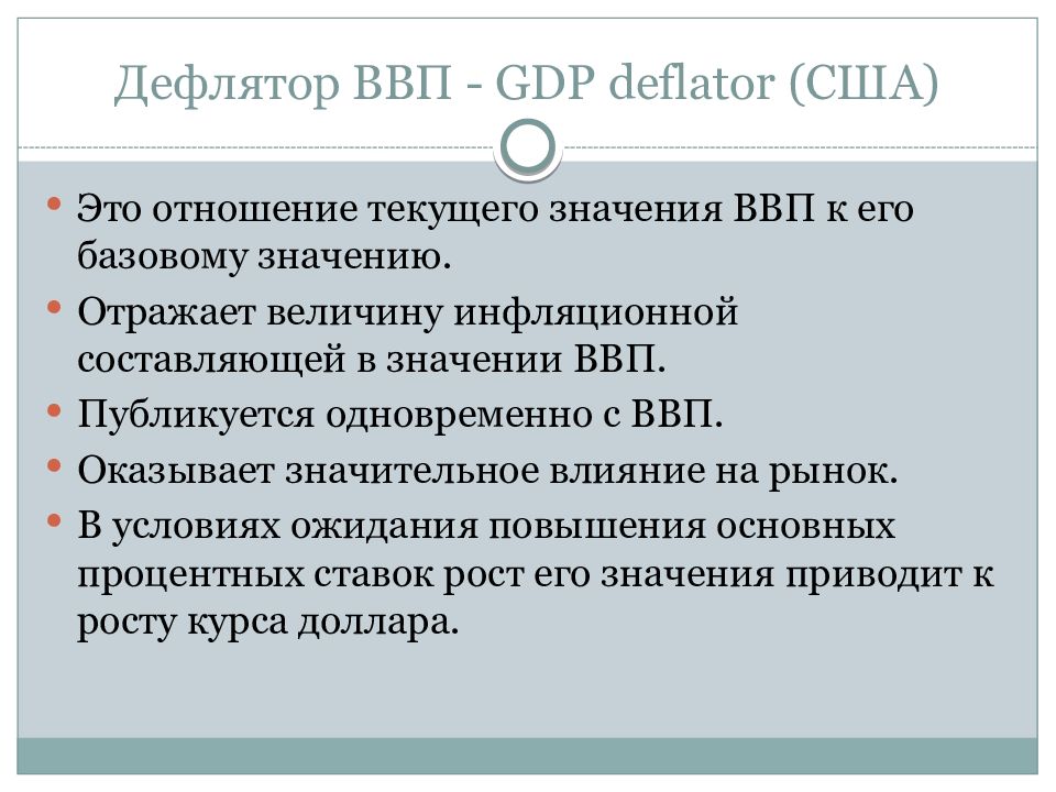 Дефлятор ввп значение. Дефлятор ВВП. Дефлятор в 1с это. Найдите величину валового внутреннего продукта (GDP, gross domestic product),. GDP Deflator.