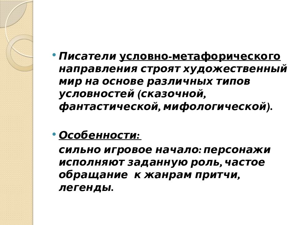 Условный автор. Литературная ситуация конца 20 начала 21 века. Литературная ситуация конца 20 начала 21 века кратко. Игровое начало в литературе это. Особенности развития литературы конца XX начала XXI.