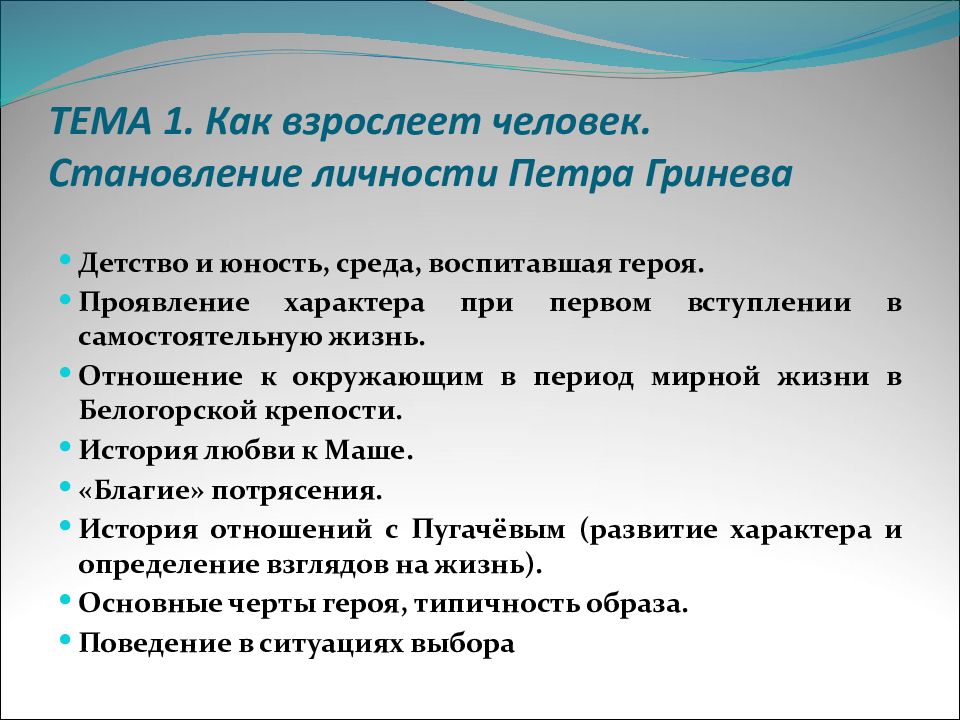 Сочинение на тему становление личности петра гринева. Сочинение на тему Капитанская дочка. Темы сочинений по капитанской дочке. Становление Петра Гринёва. План сочинения по капитанской дочке.