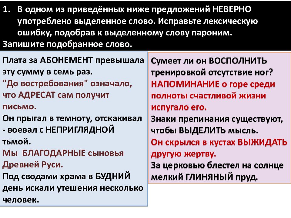 Составить предложения с паронимами адресат.