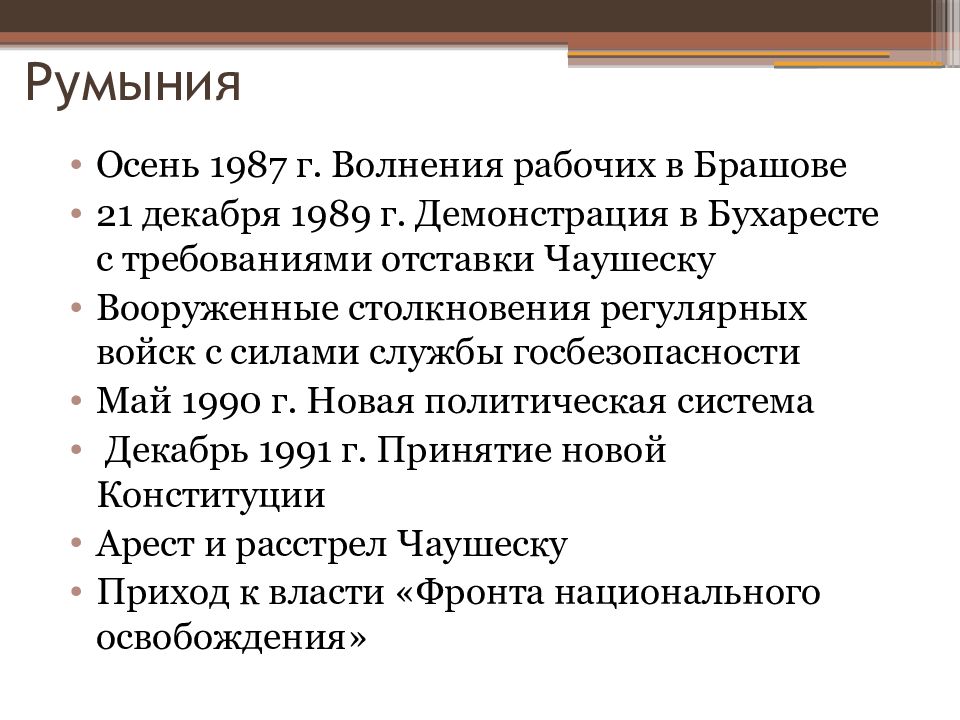 Бархатные революции в восточной европе презентация