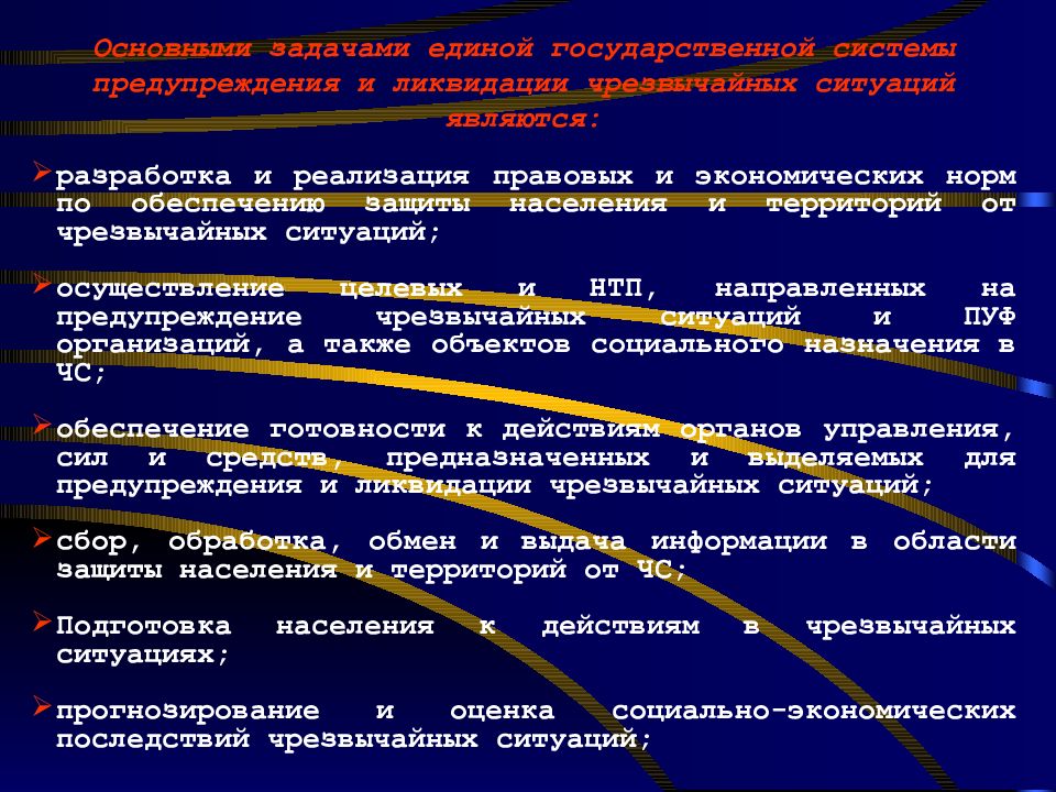 Система реагирования в чс в зарубежных странах. Уровни реагирования РСЧС. Уровни реагирования на ЧС