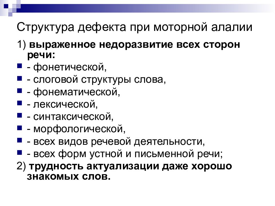 Система коррекционного воздействия при сенсорной алалии презентация