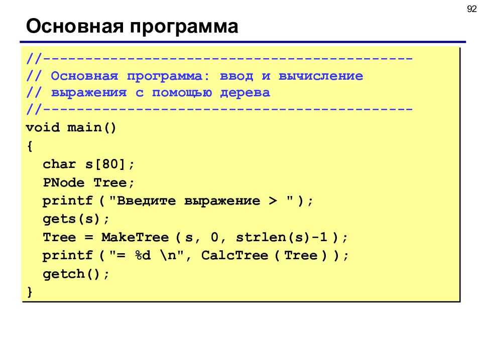 Strlen в си. Динамические структуры данных си.