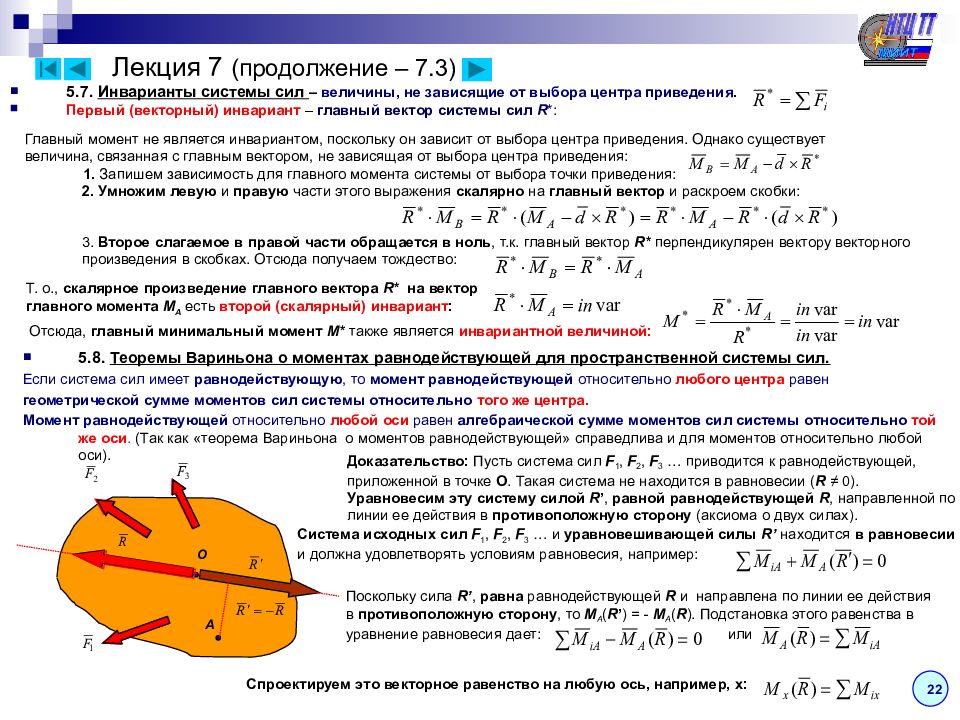 Основы теоретической механики презентация