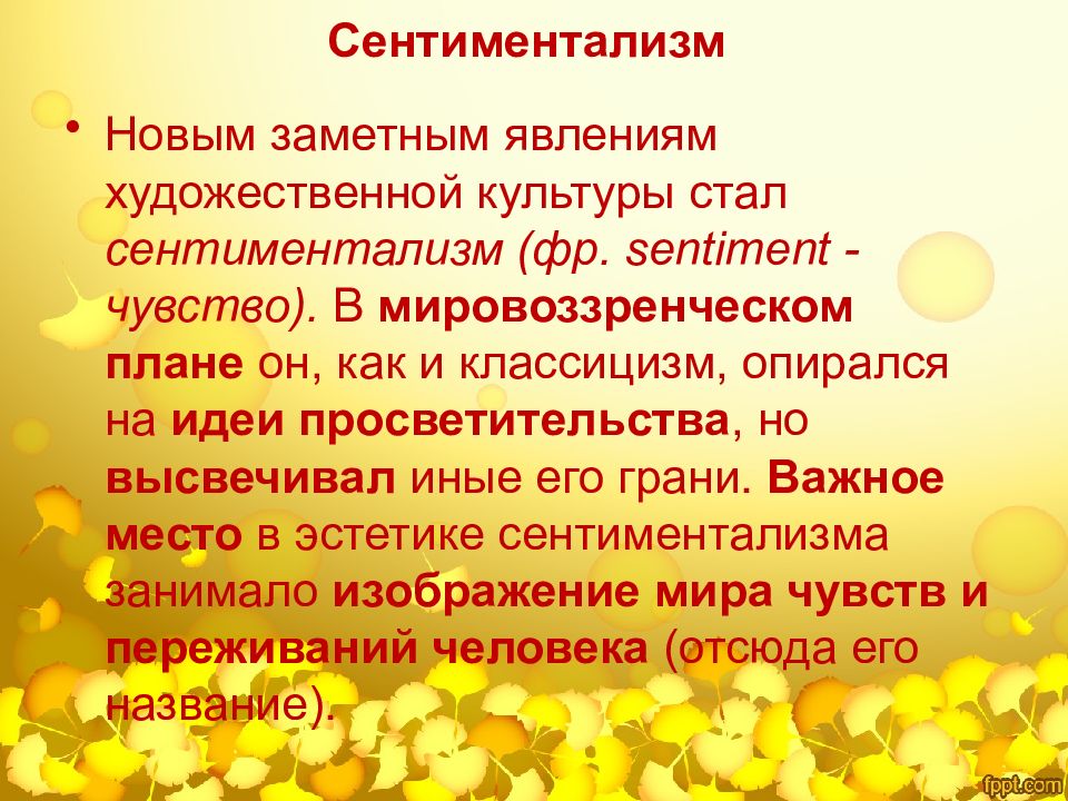 Презентация живопись и скульптура французского сентиментализма и классицизма