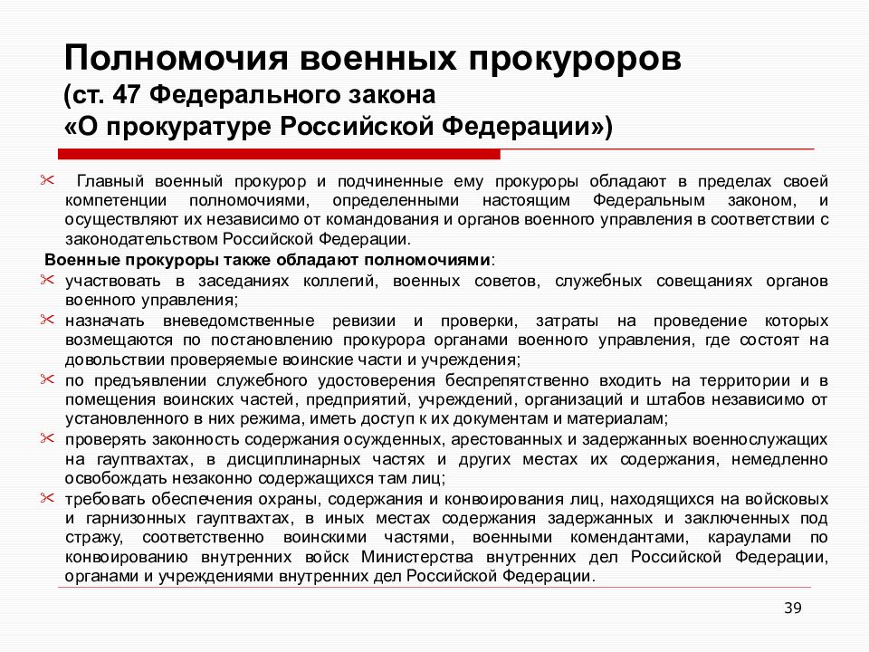 Полномочия военного. Полномочия прокуратуры РФ. Полномочия военного прокурора. Полномочия военной прокуратуры. Полномочия прокурора РФ.