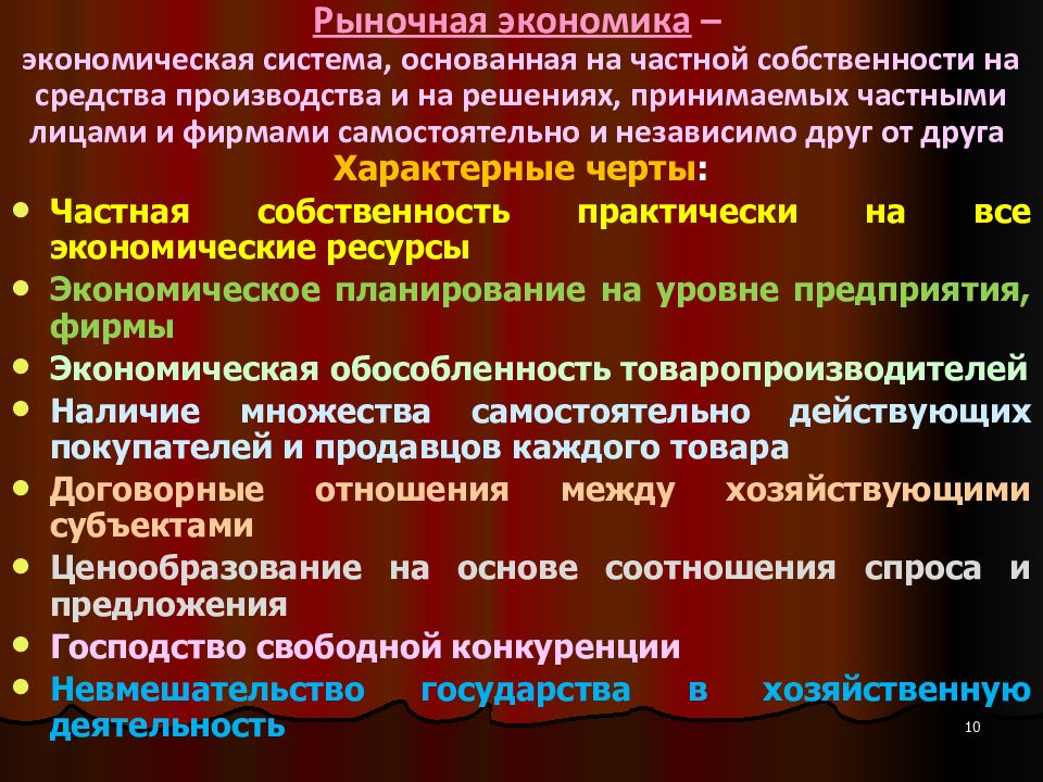 Рыночная экономика основана на товарном производстве составьте план