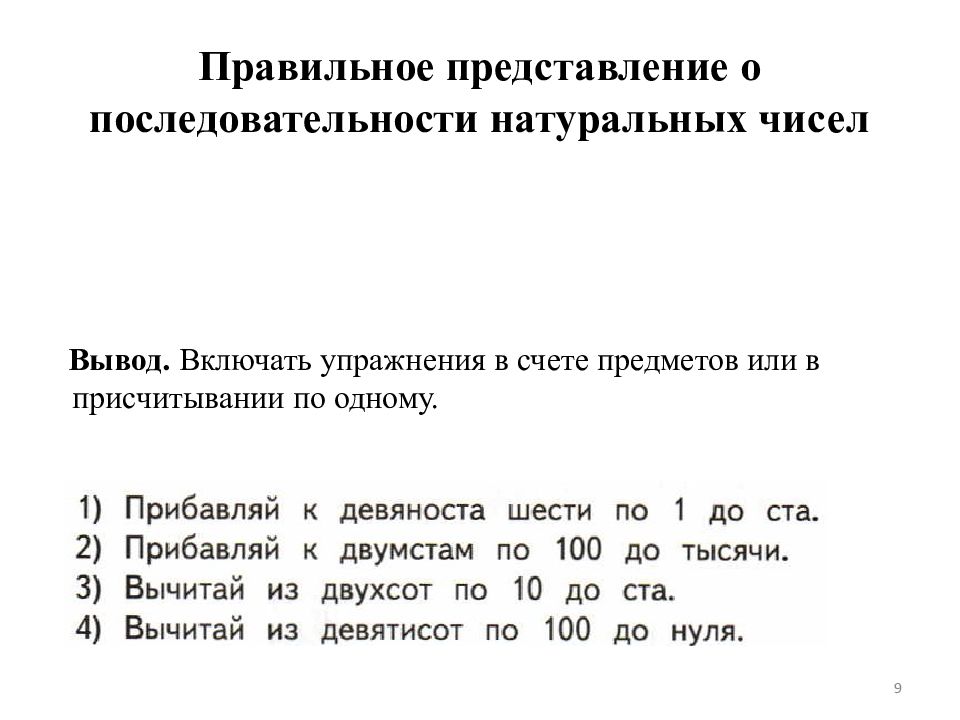 Нумерация в пределах 1000 технологическая карта