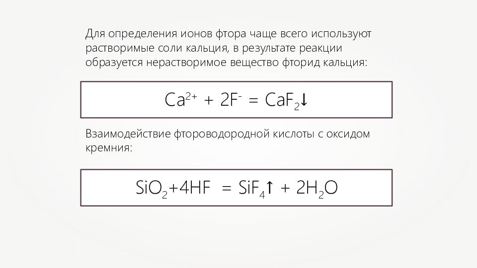 Фторид кальция схема образования