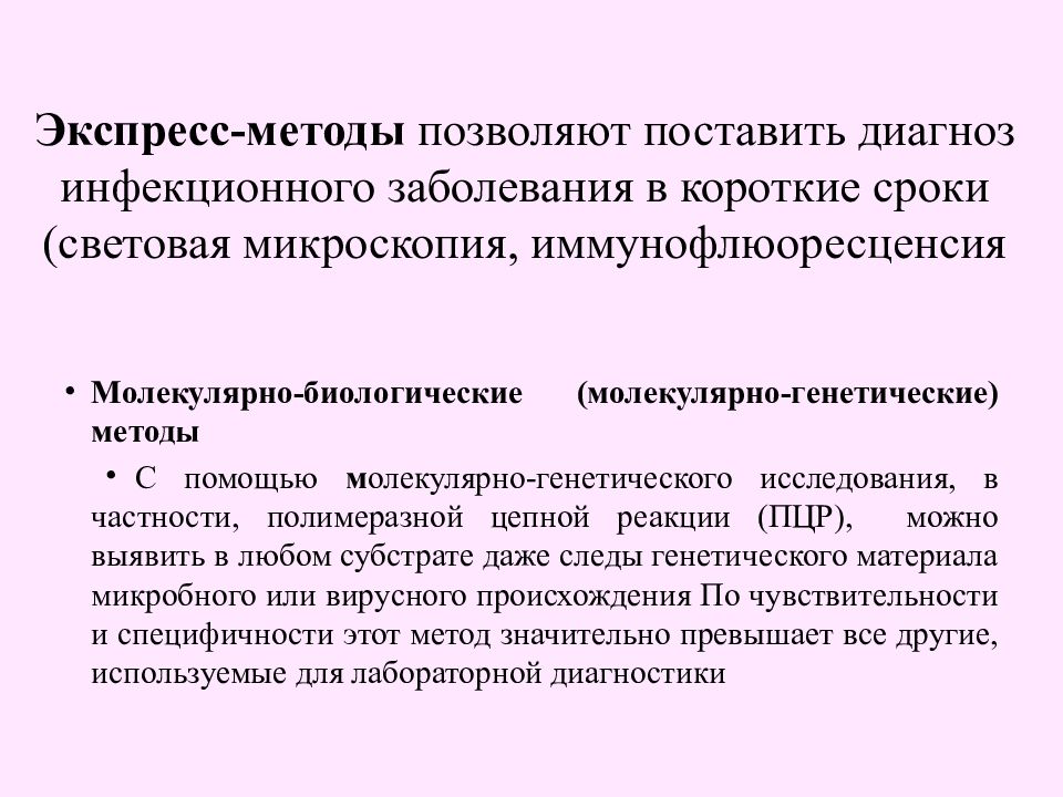 Методы диагностики инфекционных болезней презентация