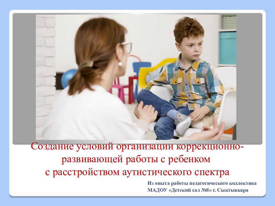 Из опыта работы педагогического коллектива МАДОУ «Детский сад №8» г
