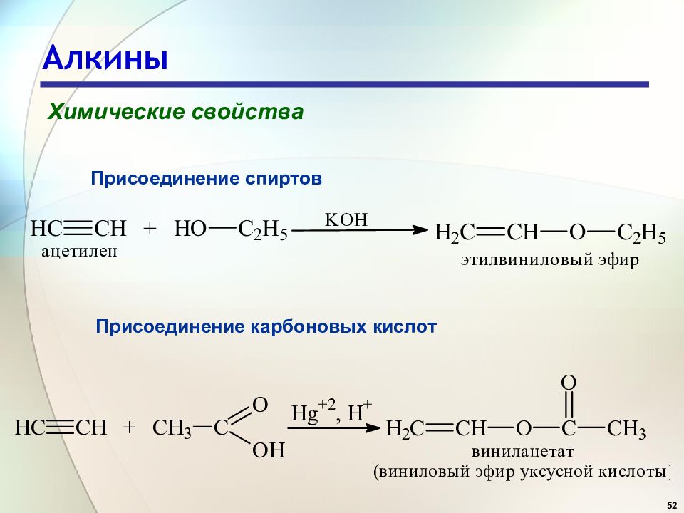 Примеры алкинов. Присоединение карбоновых кислот алкинами. Формула получения алкинов. Химические свойства алкинов присоединение. Алкины бромирование.